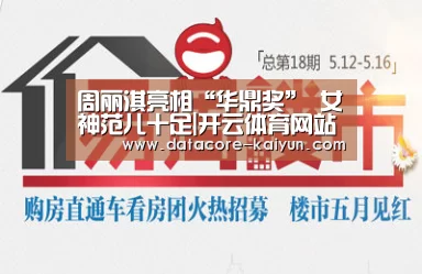 周丽淇亮相“华鼎奖” 女神范儿十足|开云体育网站
