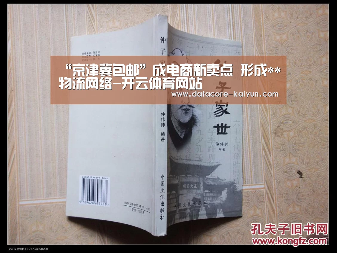 “京津冀包邮”成电商新卖点 形成**物流网络-开云体育网站