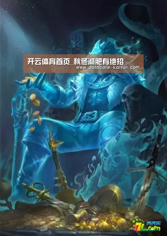开云体育首页_秋冬减肥有绝招