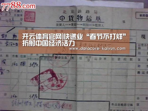 开云体育官网|快递业“春节不打烊”折射中国经济活力