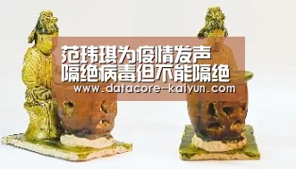 范玮琪为疫情发声   隔绝病毒但不能隔绝爱“开元体育”